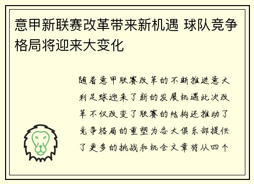 意甲新联赛改革带来新机遇 球队竞争格局将迎来大变化