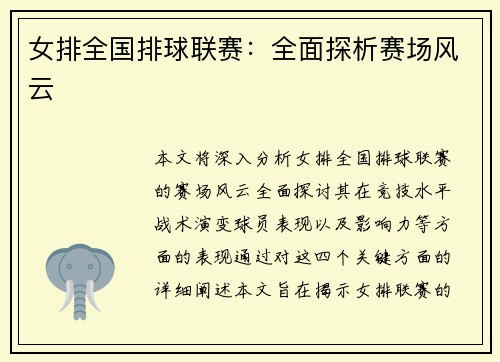 女排全国排球联赛：全面探析赛场风云