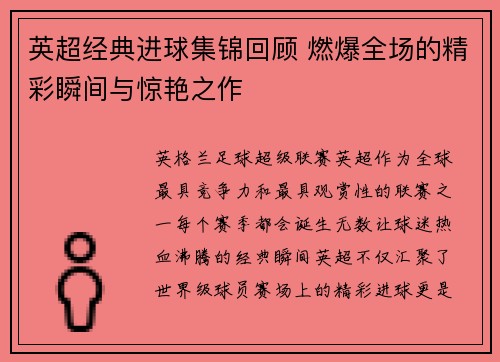 英超经典进球集锦回顾 燃爆全场的精彩瞬间与惊艳之作