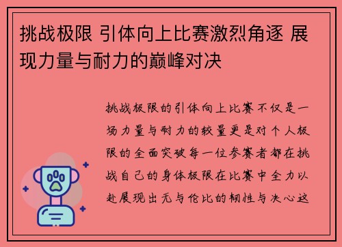 挑战极限 引体向上比赛激烈角逐 展现力量与耐力的巅峰对决