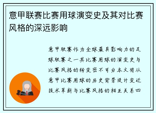 意甲联赛比赛用球演变史及其对比赛风格的深远影响