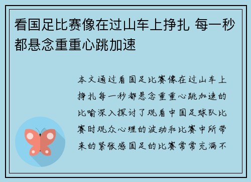 看国足比赛像在过山车上挣扎 每一秒都悬念重重心跳加速