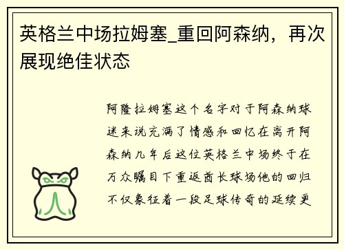 英格兰中场拉姆塞_重回阿森纳，再次展现绝佳状态