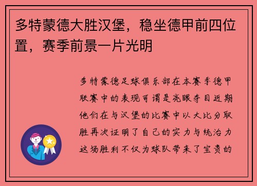 多特蒙德大胜汉堡，稳坐德甲前四位置，赛季前景一片光明